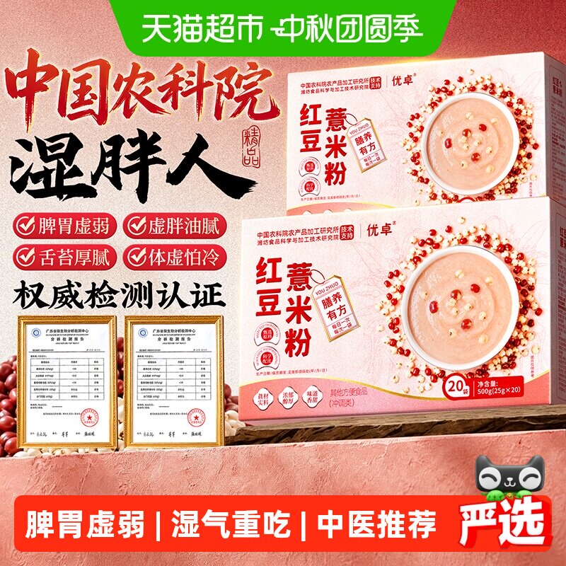 中国农科院高品质红豆薏米粉图片