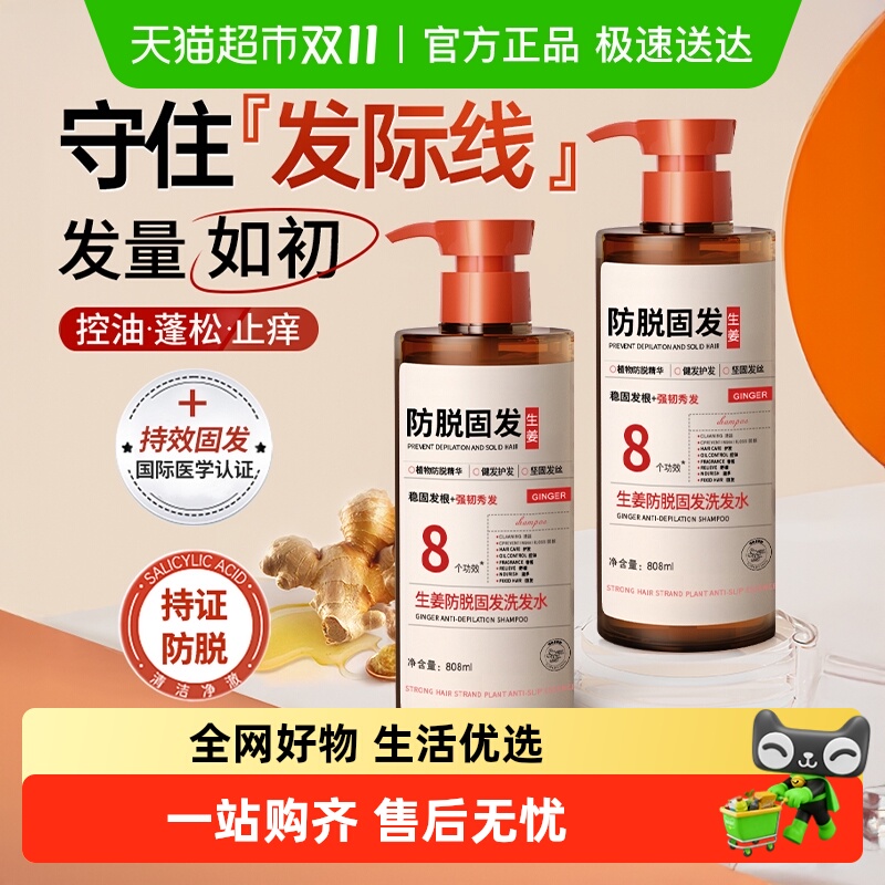 中科院研发!生姜防脱育发洗发水