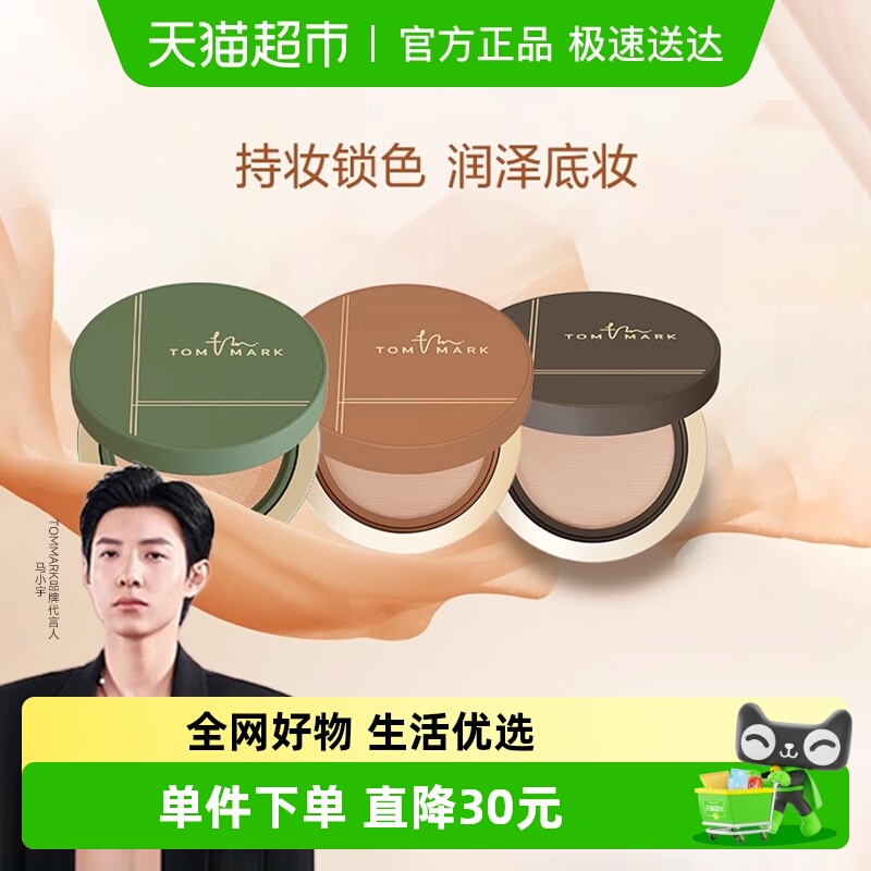 唐魅可控油保湿遮瑕持久气垫