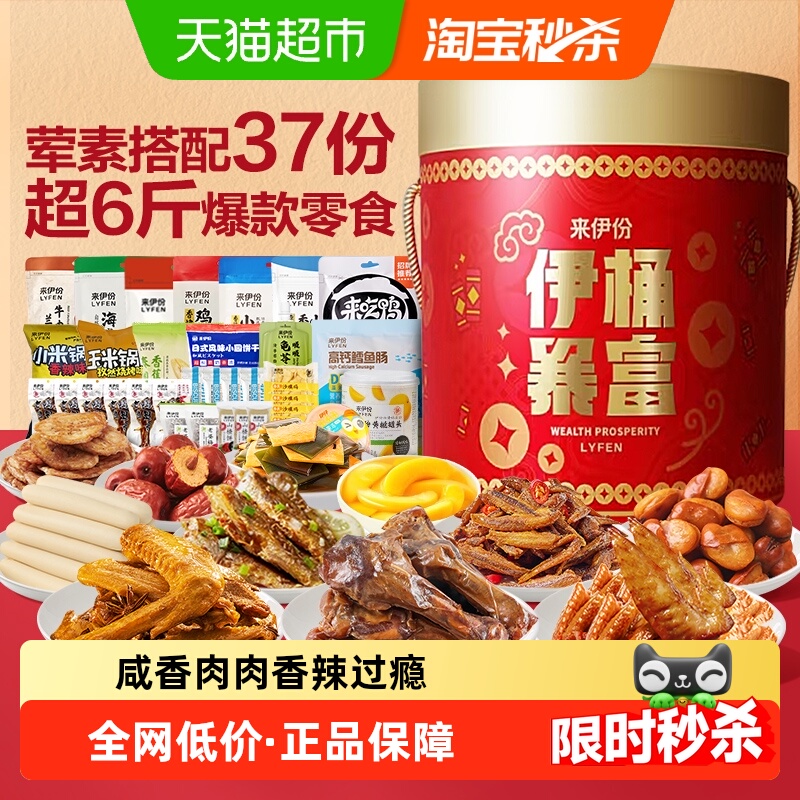 来伊份零食桶大礼包3.021kg×1桶