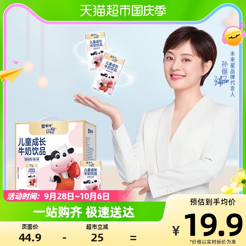 【孙俪推荐】蒙牛未来星儿童成长牛奶饮品草莓味125ml*20盒属于什么档次？