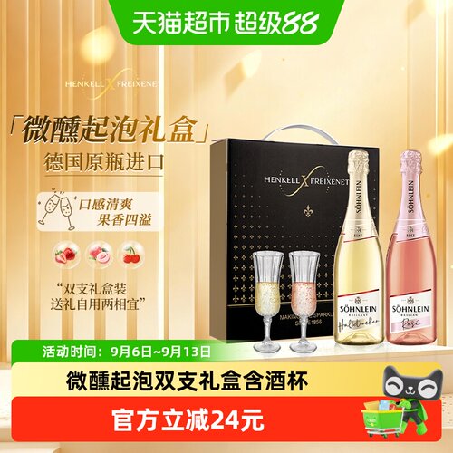 汉凯德国君来起泡酒女生礼物