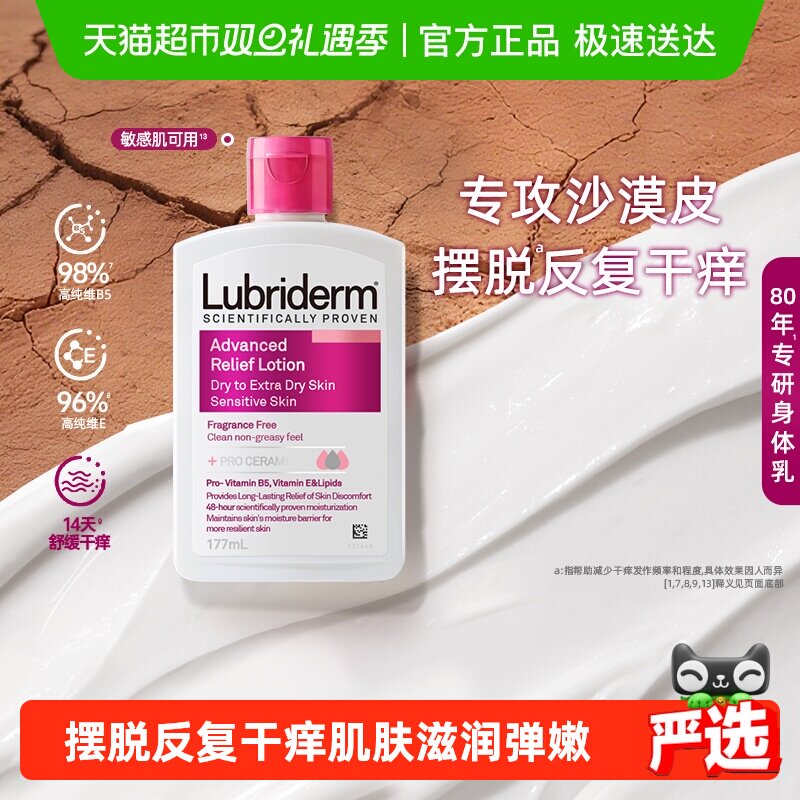 Lubriderm保湿滋润身体乳