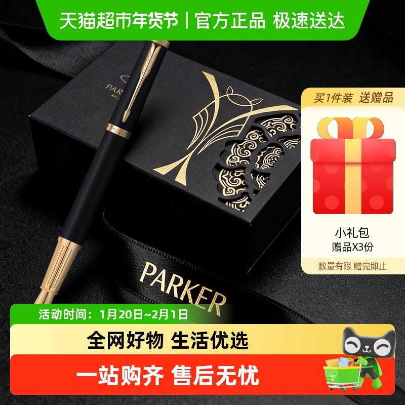 PARKER/派克精英马年系列特别款墨水笔宝珠笔礼盒高端书写钢笔,文具电教/文化用品/商务用品,钢笔,淘宝优惠券,粉丝福利购,淘宝优惠卷
