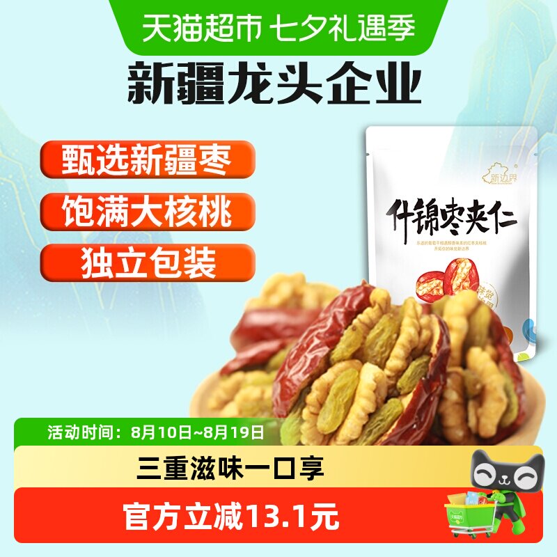 新边界新疆特产红枣夹核桃葡萄干和田大枣夹仁非散装特级零食
