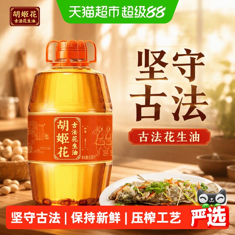 胡姬花古法压榨花生油6.08L*2图片