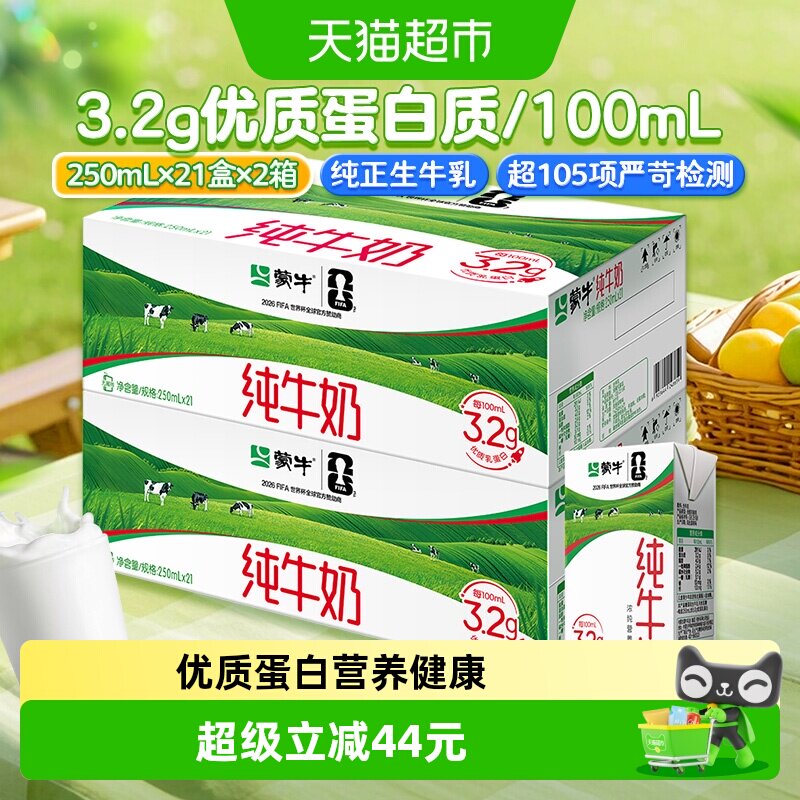 蒙牛纯牛奶全脂灭菌乳利乐包250ml×21包×2提 - 实物图