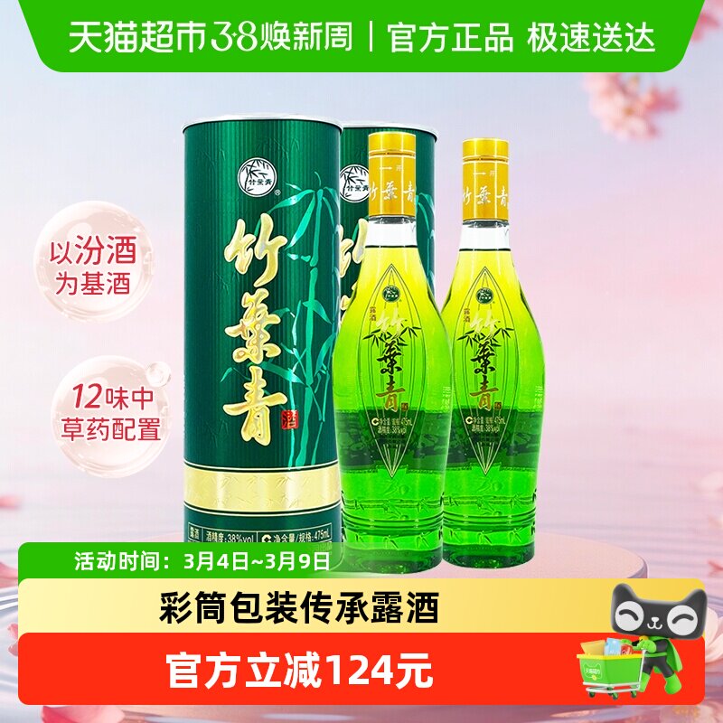 竹叶青酒山西杏花村汾酒彩筒国宝38度475ml*2瓶盒装圆筒竹