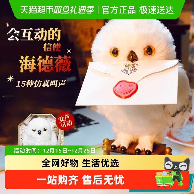 spinmaster哈利波特猫头鹰