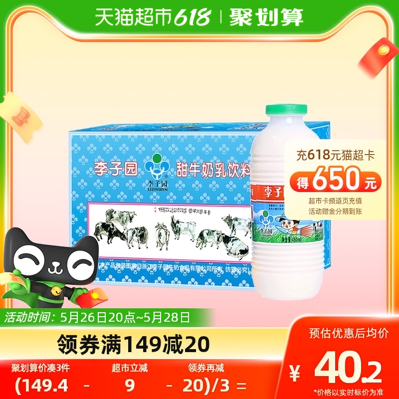 李子园原味风味甜牛奶450ml*10瓶含乳饮料食品营养早餐学生奶_天猫超市_咖啡/麦片/冲饮-第3张图片-提都小院