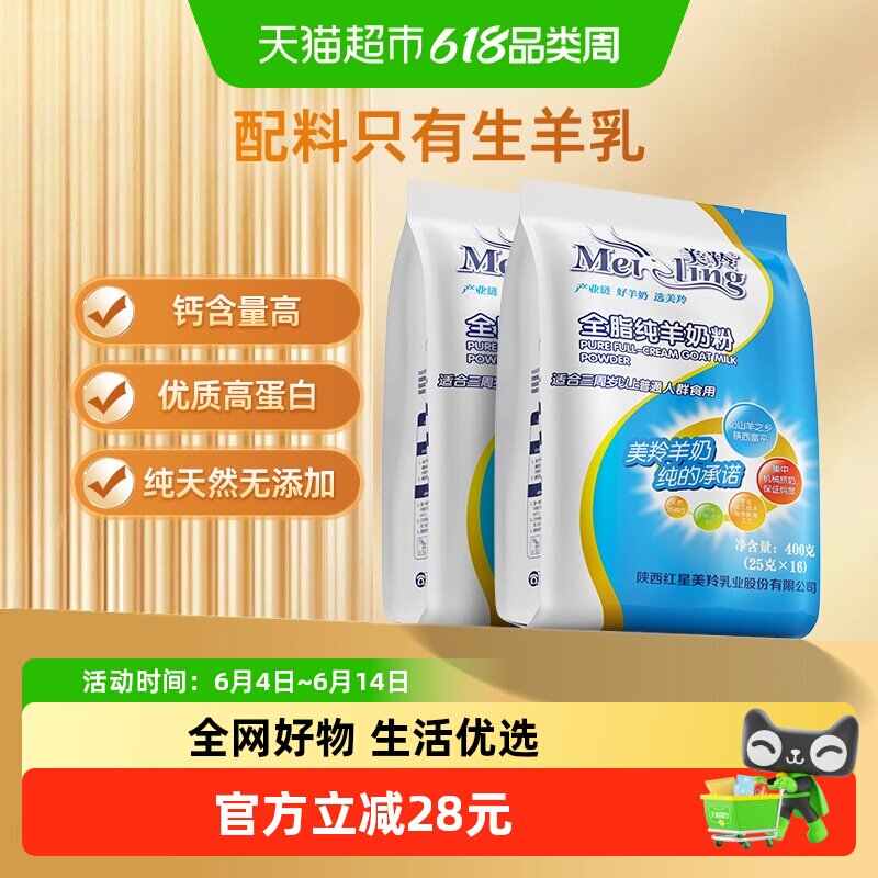 美羚全脂纯羊奶粉成人男士女士全家营养奶粉400g*2袋