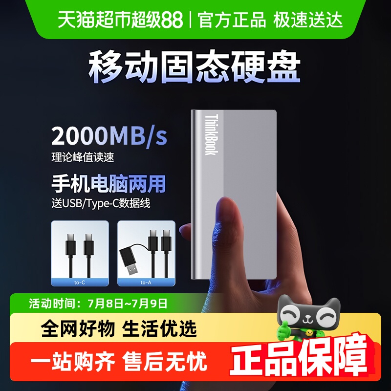 联想移动固态硬盘