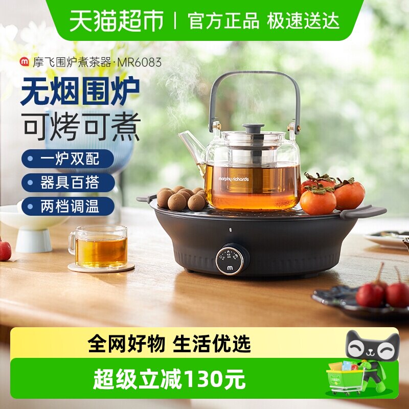 摩飞围炉煮茶器电茶炉电磁炉MR6083办公室养生泡茶机小型新款官方