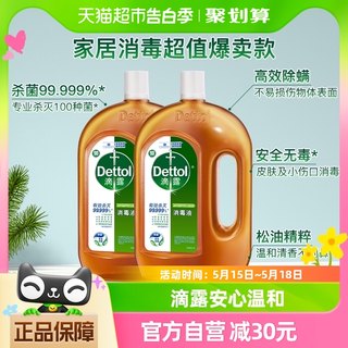 Dettol/滴露松木家居衣物皮肤消毒液1.8L*2瓶高效杀菌除螨