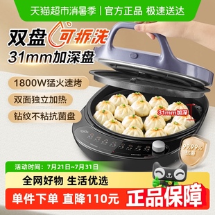 苏泊尔电饼铛家用双面加热烙饼可拆洗煎饼锅一体加深加大新款