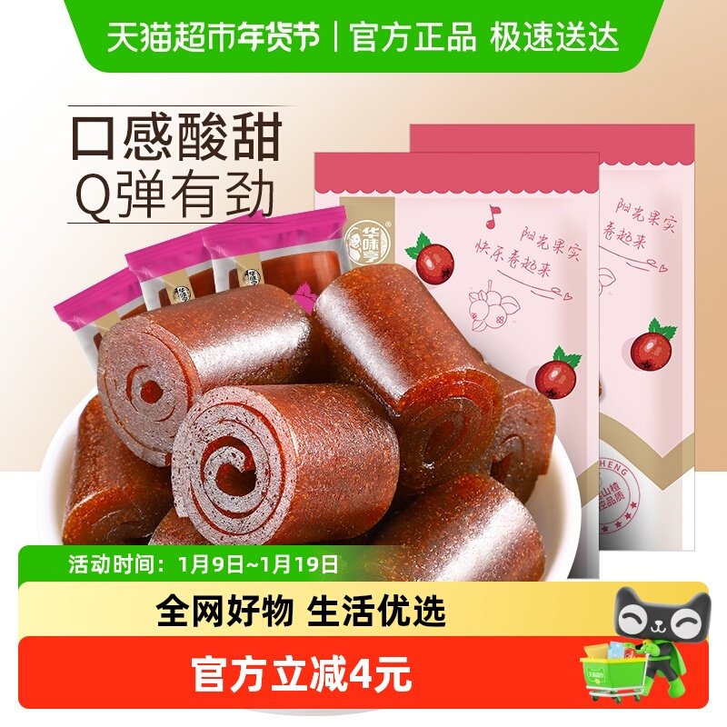 华味亨铁山楂300g*2袋果丹皮山楂卷山楂片果脯零食