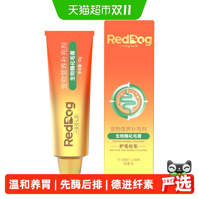 RedDog红狗金标化毛膏10g试吃猫咪专用生物酶化毛成幼猫排吐毛球