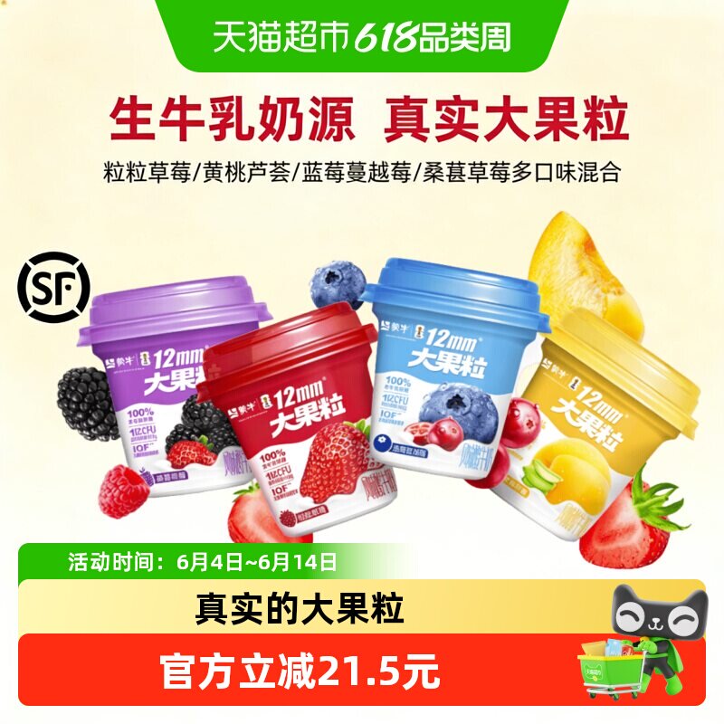 蒙牛大果粒酸奶草莓黄桃蓝莓桑葚果粒风味生牛乳发酵乳