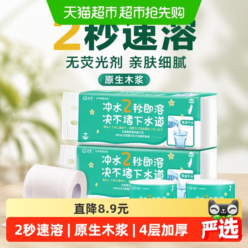 日诺有芯卷纸2秒即溶无荧光剂亲肤细腻母婴适用原生木浆