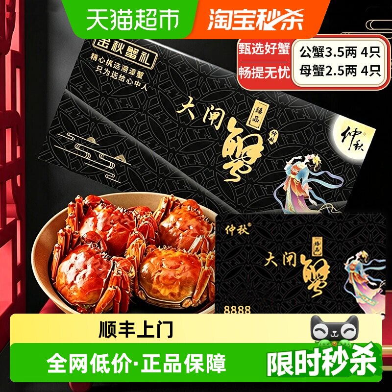 速仲秋大闸蟹礼卷蟹卡8只 12元 - 86线报