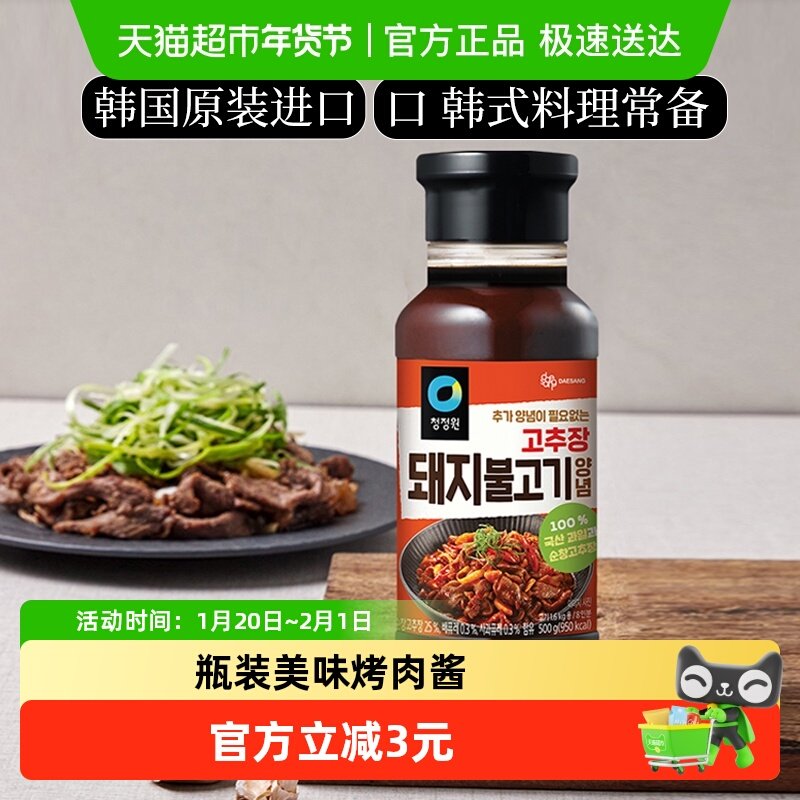 包邮！韩国进口清净园猪肉烤肉酱500g韩式辣椒酱烤肉烧烤蘸酱撒料,粮油调味/速食/干货/烘焙,酱类调料,淘宝优惠券,粉丝福利购,淘宝优惠卷