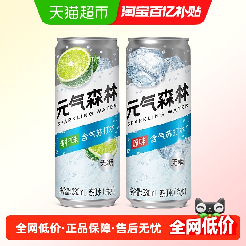 元气森林含气苏打水无甜气泡水无糖汽水饮料