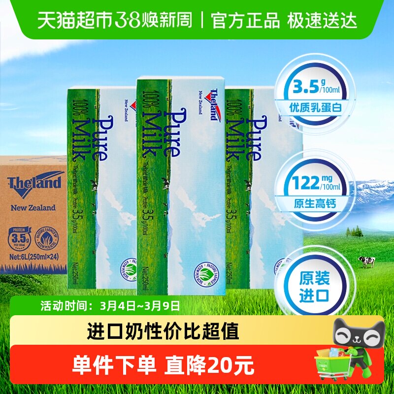 【进口】纽仕兰3.5g蛋白质全脂高钙纯牛奶250ml*24盒学生早餐奶 - 天猫超市出品