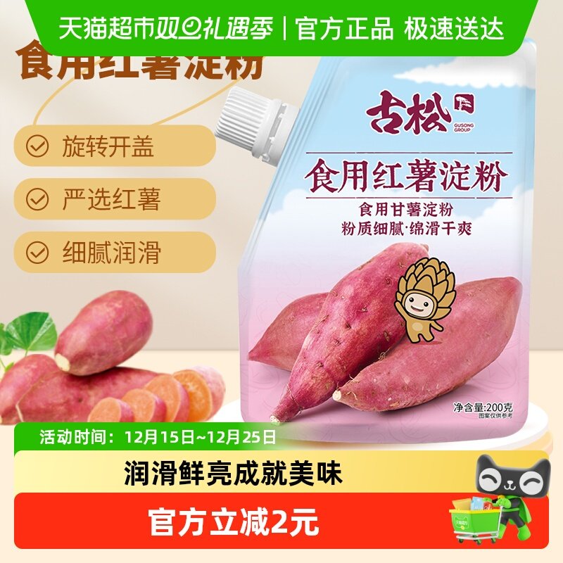 古松带嘴勾芡红薯淀粉