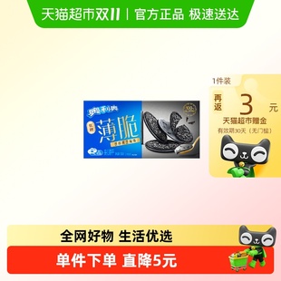 奥利奥薄脆饼干低糖黑芝麻味124g*2