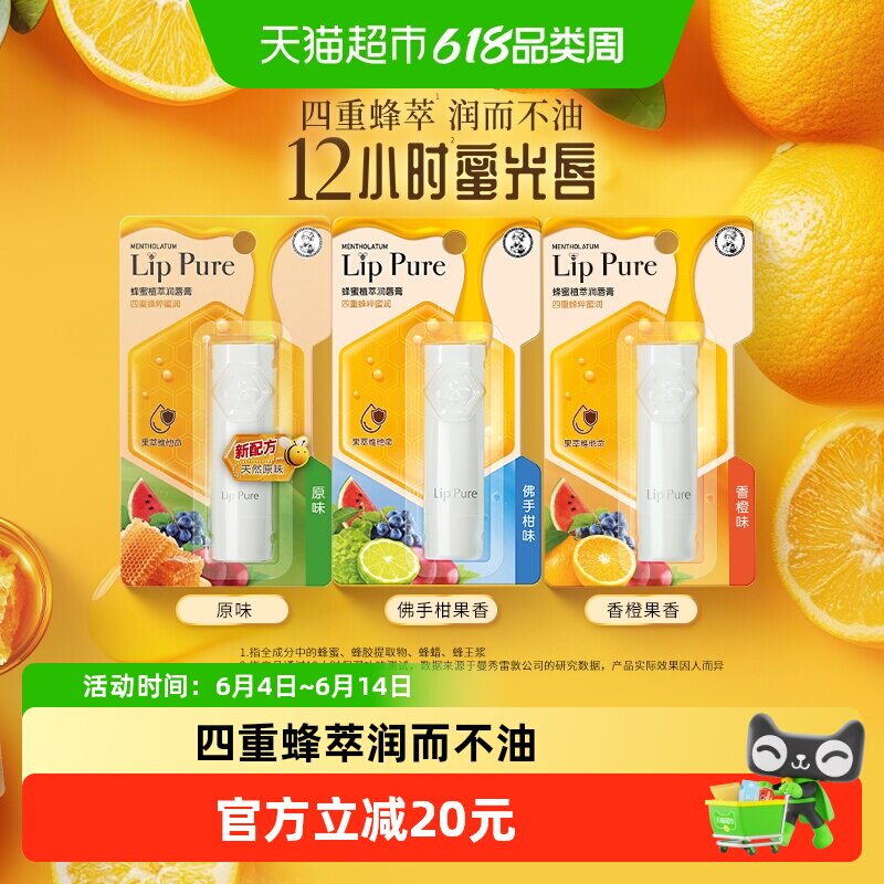 曼秀雷敦蜂蜜植萃小蜜油润唇膏女滋润保湿防干淡唇纹果香组合装