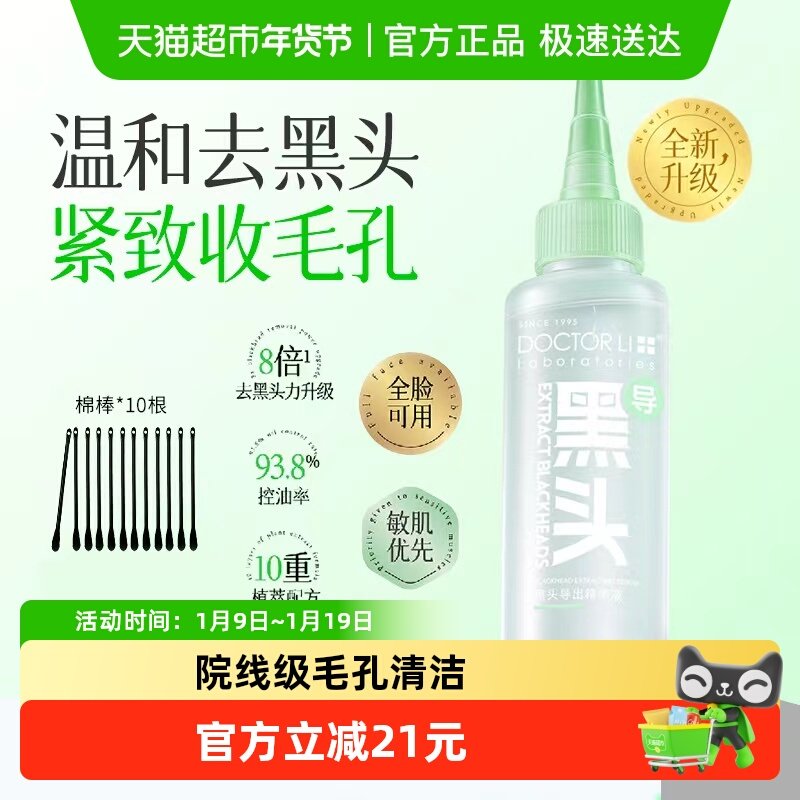 李医生黑头导出精华液收缩毛孔去粉刺黑头水草莓鼻深层清洁神器