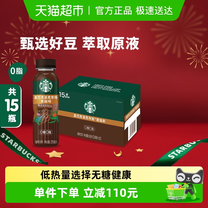 星巴克无糖0脂即饮咖啡醇正黑咖