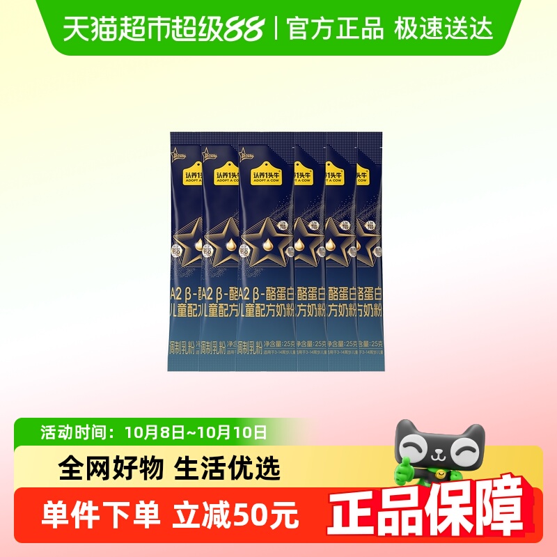 认养一头牛A2儿童成长配方奶粉