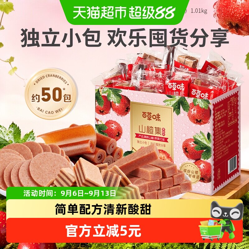 百草味山楂集1010g果丹皮卷山楂条果干蜜饯休闲零食礼盒