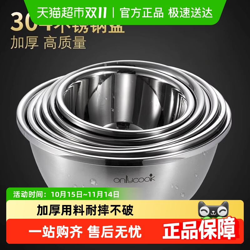 onlycook加深食品级烘焙不锈钢盆