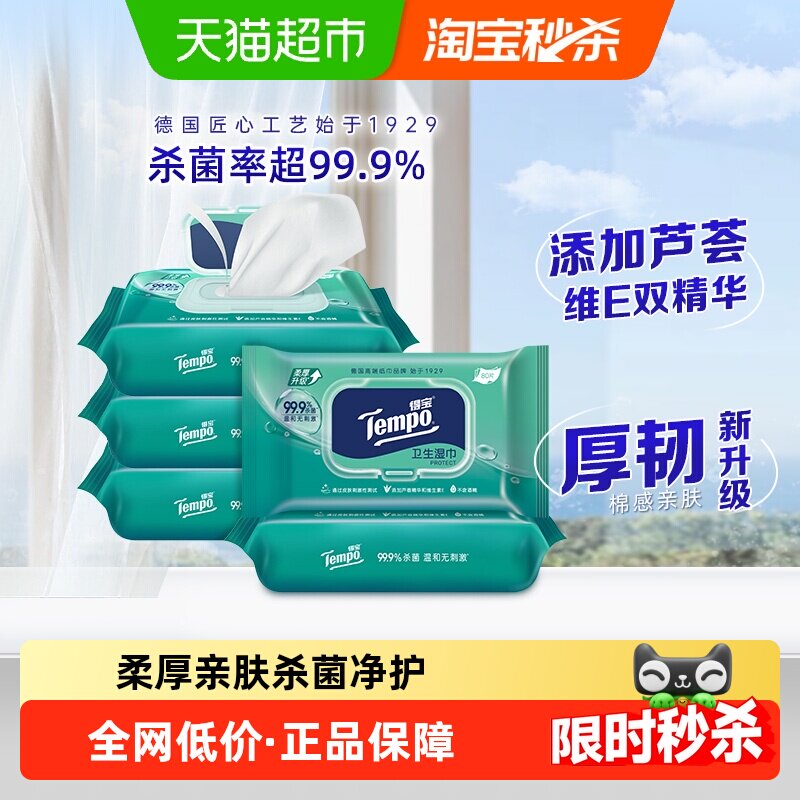 得宝无酒精不粘腻卫生湿巾