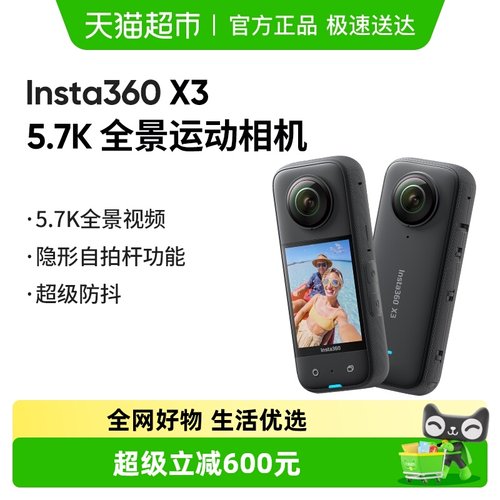 Insta360/影石X3全景运动相机