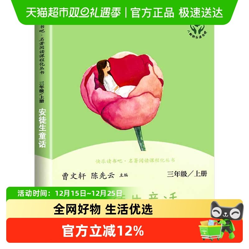 安徒生童话快乐读书吧