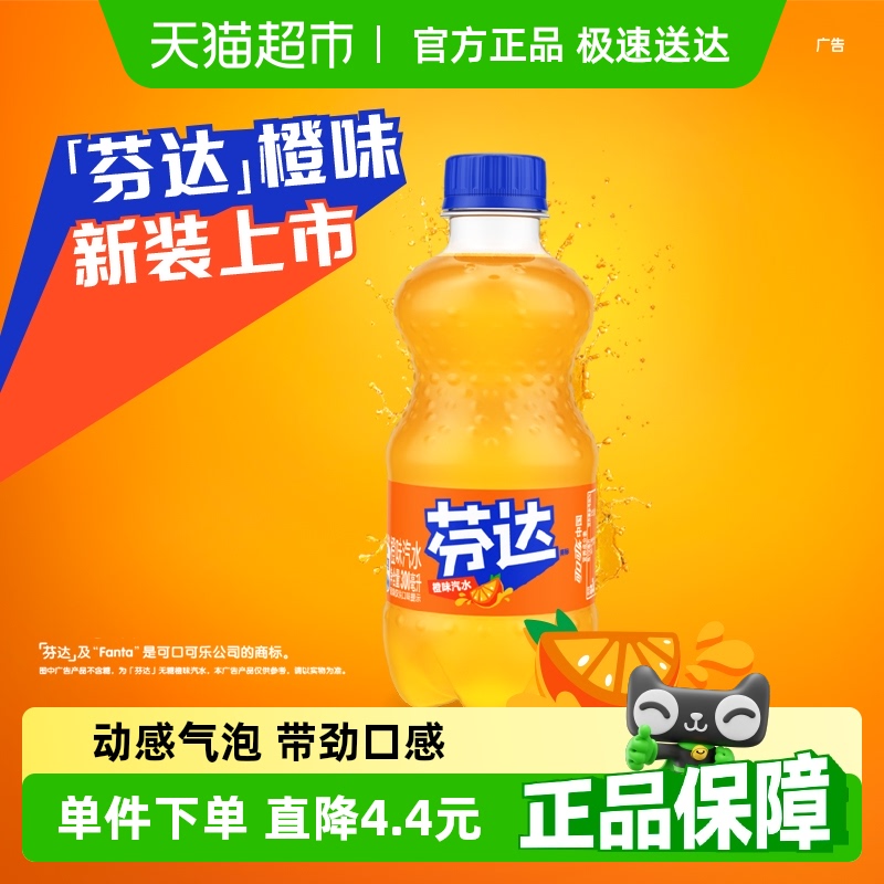 可口可乐芬达碳酸饮料300ml*24瓶