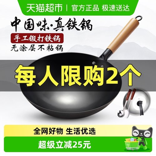 苏美冠老式家用无涂层不粘锅铁锅