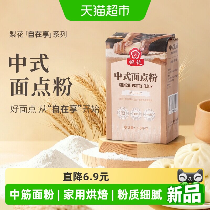梨花面粉食品梨花