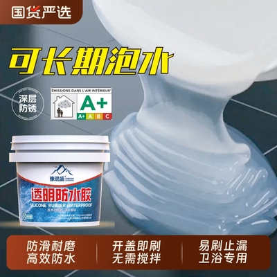易刷止漏卫生间透明防水开盖即刷