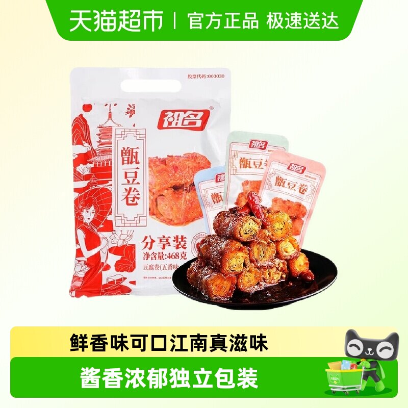 祖名甑豆卷混合口味江南真滋味五香味+香辣味+鸡汁味休闲零食送礼