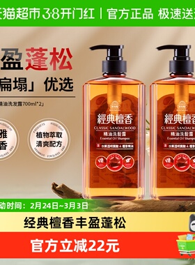 美吾发进口檀香精油洗发水控油蓬松持久留香木质香调700ml*2瓶