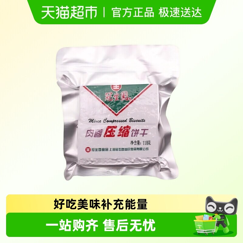 上海118g冠生园压缩饼干多口味干粮户外营养代餐饱腹高能量储存