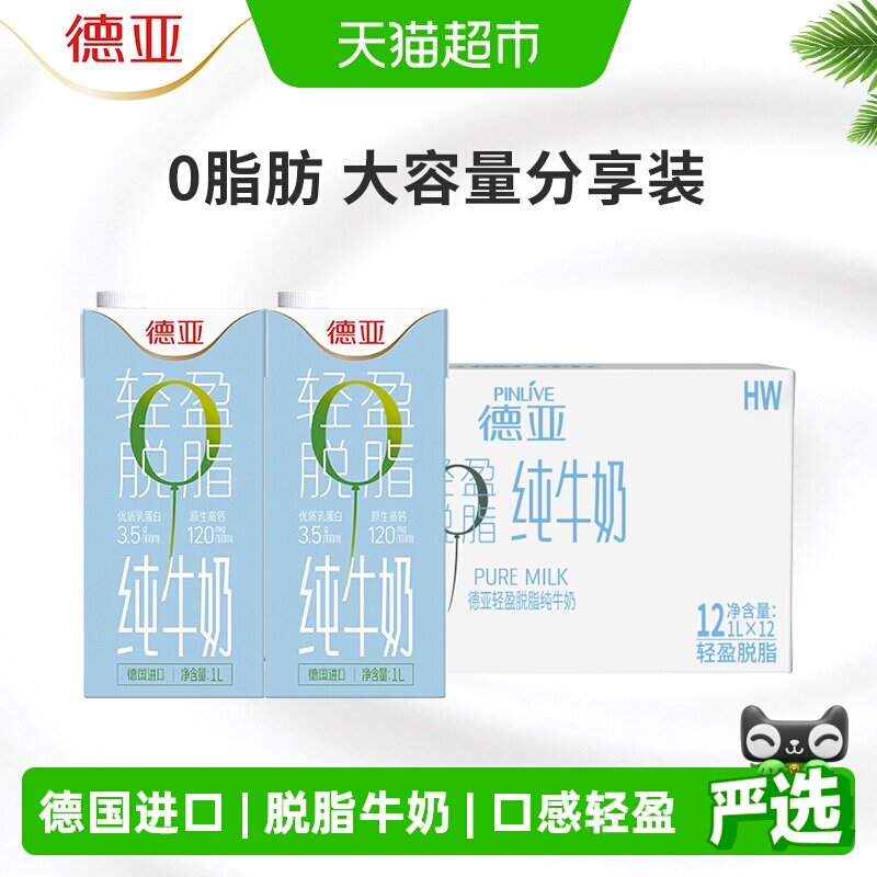 德亚德国原装进口脱脂牛奶1L*12图片