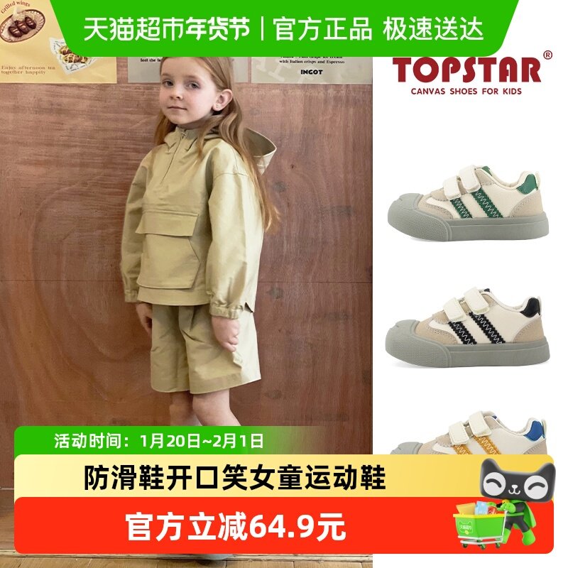 【开学季】TOPSTAR儿童软底帆布鞋男童防滑鞋开口笑女童运动鞋,童鞋/婴儿鞋/亲子鞋,运动鞋,淘宝优惠券,粉丝福利购,淘宝优惠卷