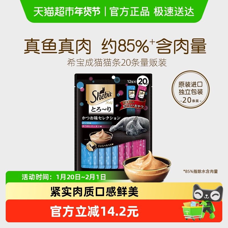 SHEBA/希宝猫条进口猫零食成猫营养补水湿粮罐头舔食软包20条,宠物/宠物食品及用品,猫条,淘宝优惠券,粉丝福利购,淘宝优惠卷