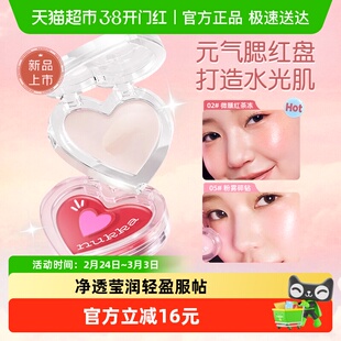 元气法则水光膏脸部提亮修容腮红一体多用水光肌自然