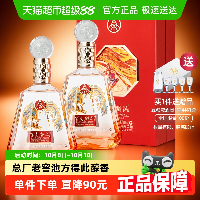 五粮液股份百鸟朝凤红钻浓香型白酒52度500ml*2瓶礼盒装宴请酒